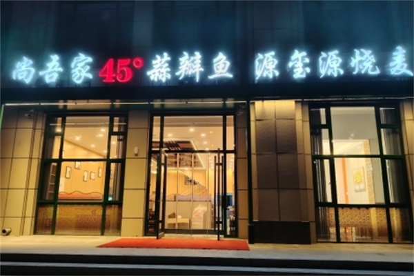 尚吾家蒜瓣鱼