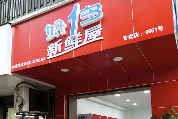 好一多牛奶