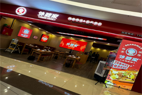 外婆家中餐