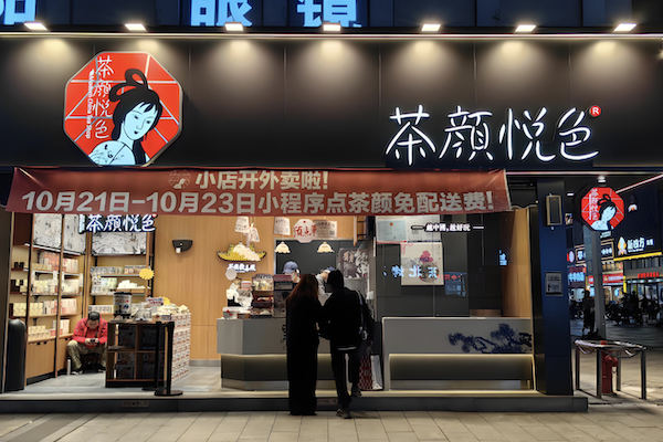 茶颜悦色奶茶