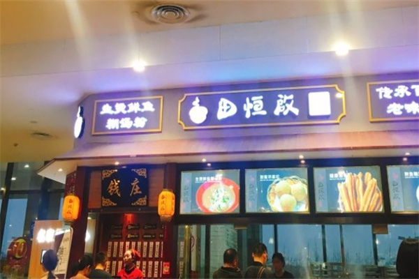 田恒启糊汤粉