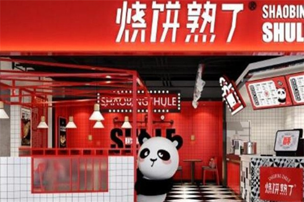 烧饼熟了