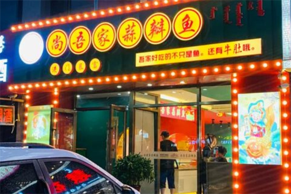 尚吾家蒜瓣鱼