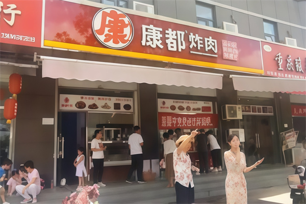 康都炸货 康都炸货