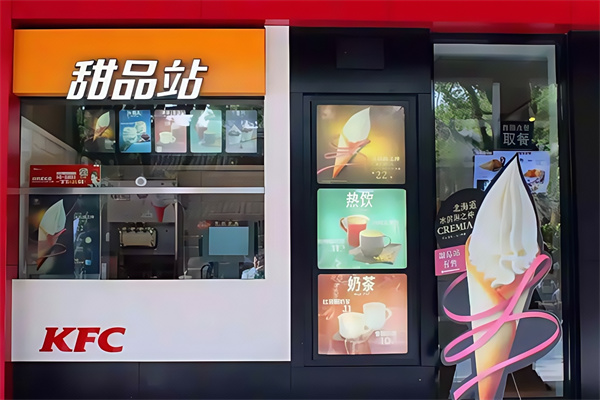 肯德基甜品站