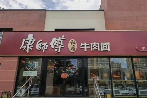 康师傅面馆私房牛肉面
