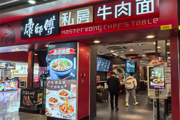 康师傅面馆私房牛肉面