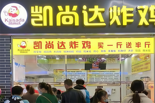 凯尚达风味炸鸡