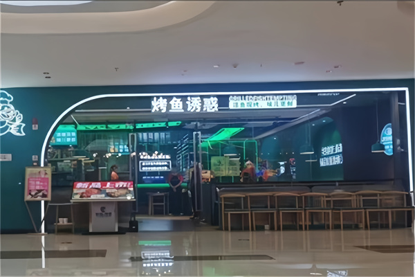 烤鱼诱惑