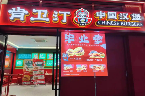 肯卫汀中国汉堡 肯卫汀中国汉堡