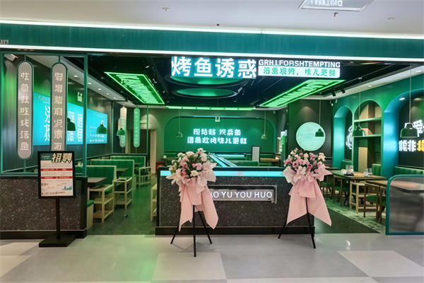 烤鱼诱惑