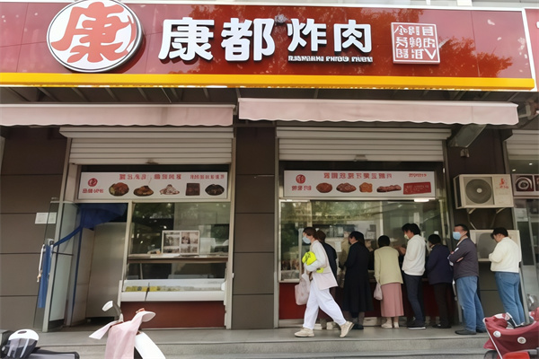 康都炸货 康都炸货