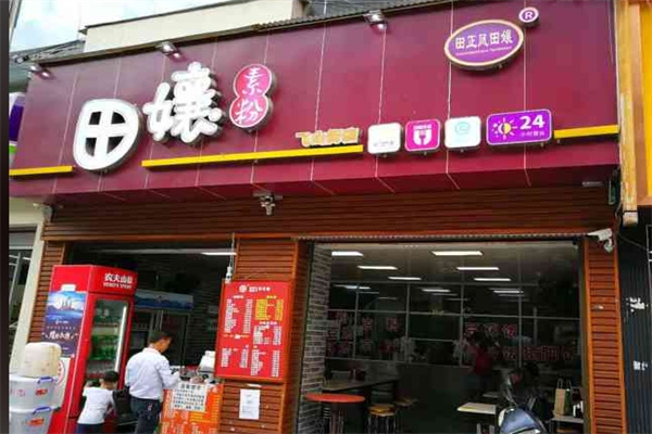 田孃素粉 田孃素粉