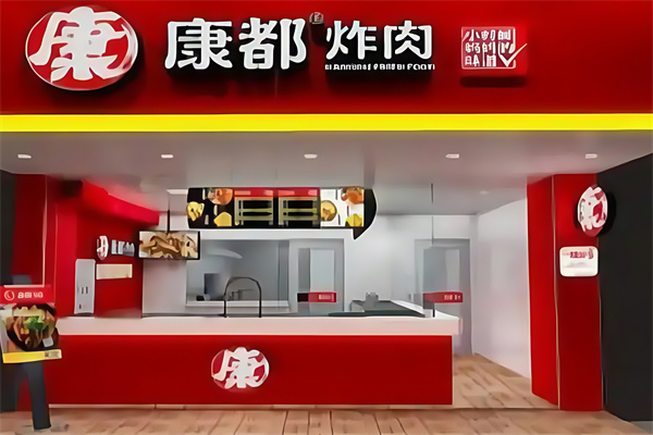 康都炸货 康都炸货