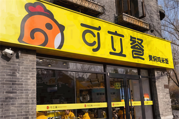 可立餐