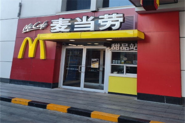 麦当劳甜品站