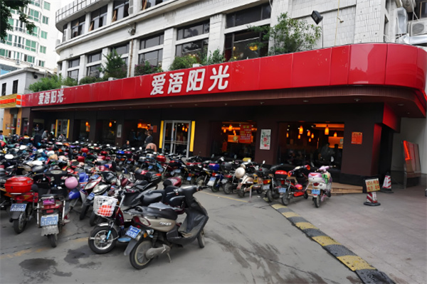 爱语阳光快餐