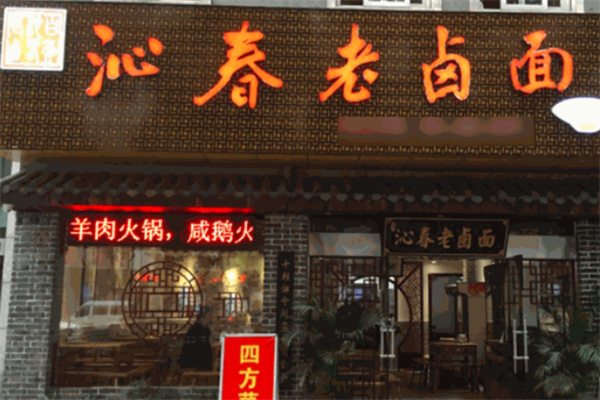 百年沁春老卤面 百年沁春老卤面