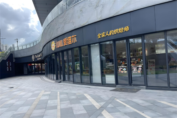 爱维尔蛋糕店