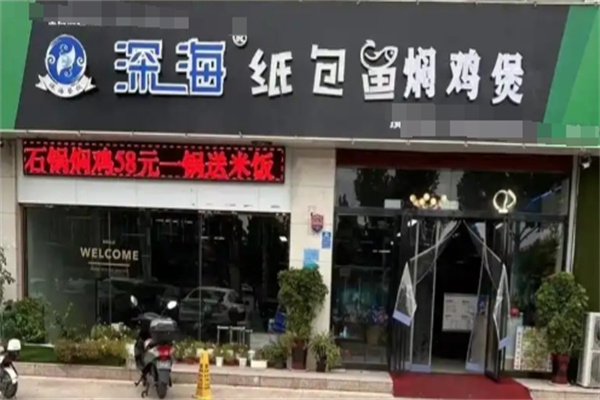 深海纸包鱼 深海纸包鱼