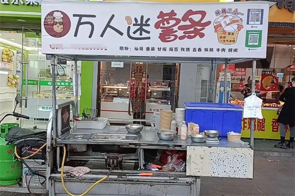 万人迷薯条