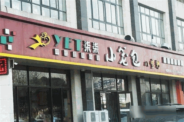 柒柒小笼包