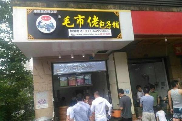 毛市佬包子铺