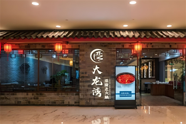 大龙湾火锅