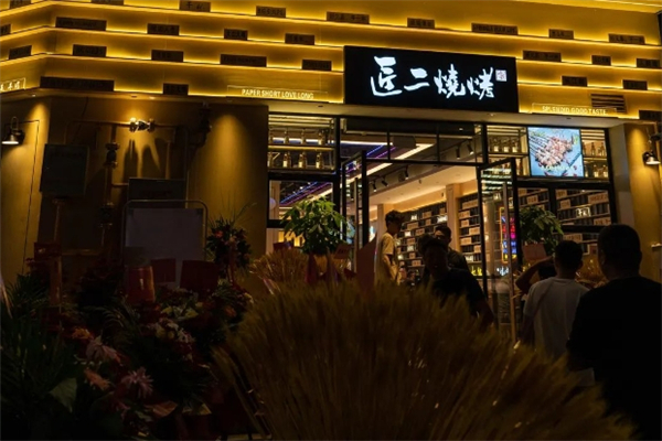 匠二烧烤