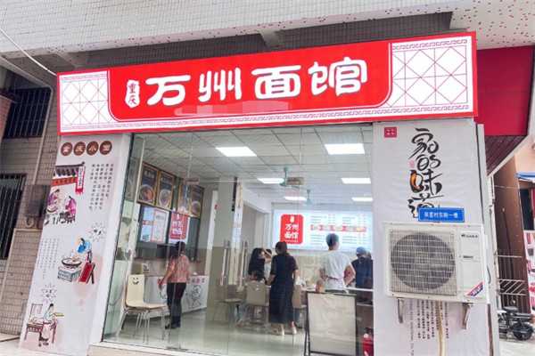 万州面馆 万州面馆