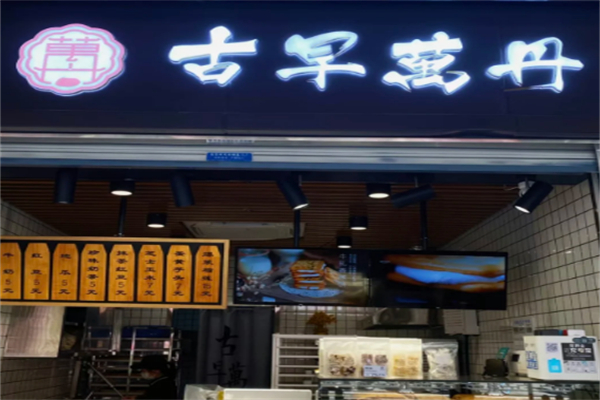 万丹古早味