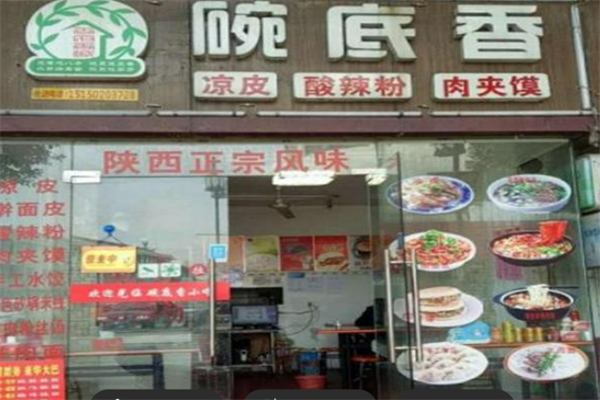 碗底香凉皮 碗底香凉皮