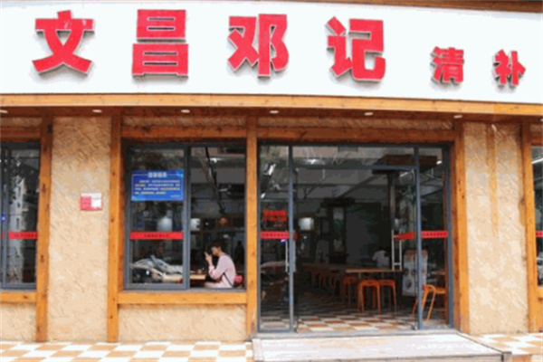 邓记清补凉
