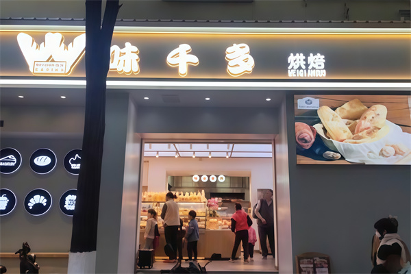 味千多烘焙