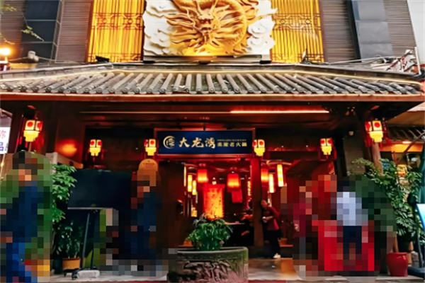 大龙湾火锅