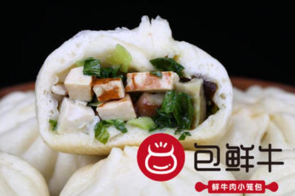包鲜牛鲜包