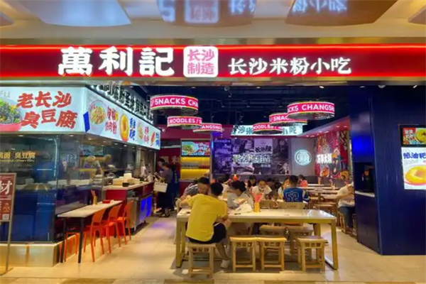 万利记老长沙小吃 万利记老长沙小吃