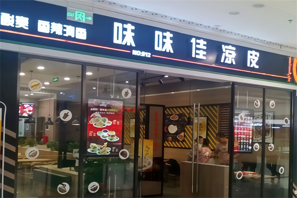 味味佳凉皮
