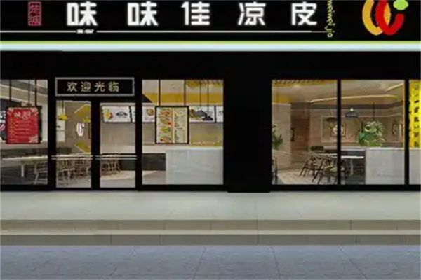 味味佳凉皮