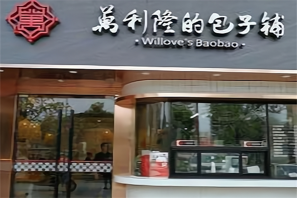 万利隆早餐店