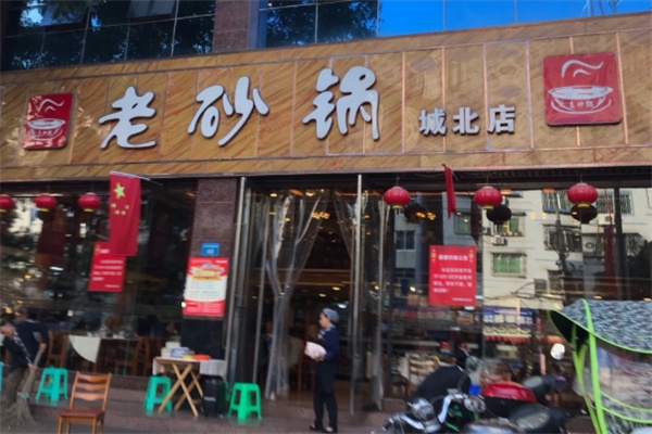 射洪老砂锅