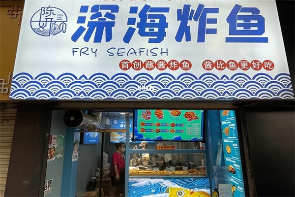 陈研硕深海炸鱼