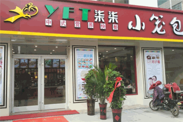 柒柒小笼包