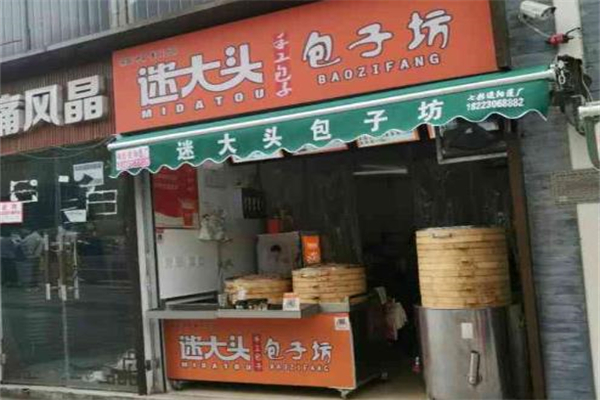 迷大头包子坊加盟