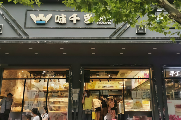 味千多烘焙