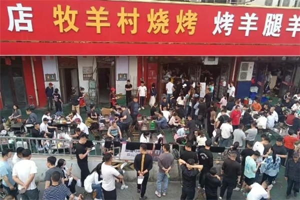 牧羊村烧烤