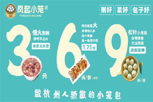 凤起小笼包加盟