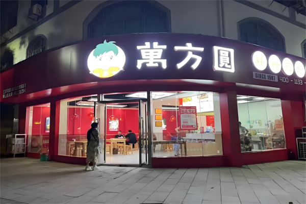 万方圆拌粉瓦罐汤
