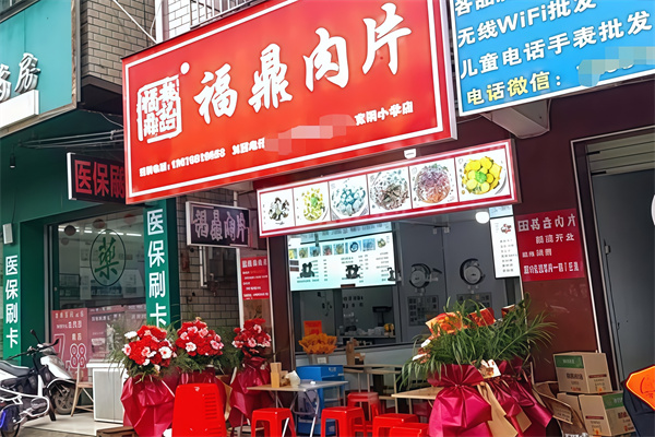 魏记福鼎肉片
