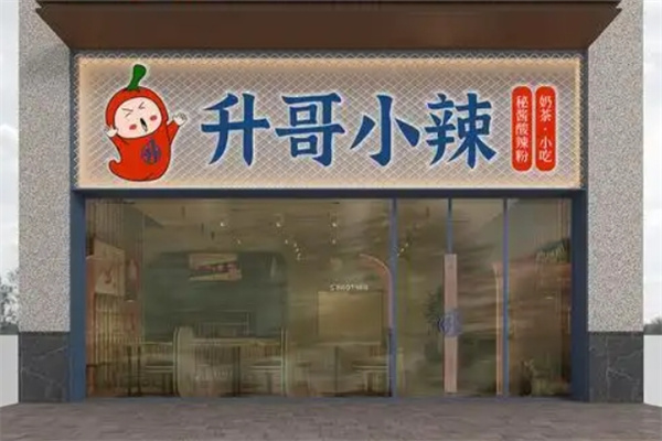 升哥小辣酸辣粉 升哥小辣酸辣粉